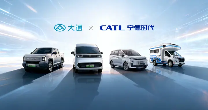 双强聚势，服务焕新，上汽大通×宁德时代共筑动力电池售后新标杆
