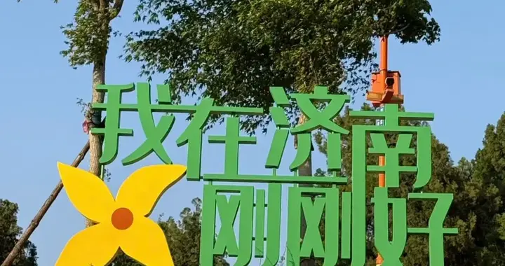 走进济南（下）——济南周边5个值得去的好地方（建议收藏备用）