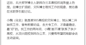 北大博士入职民办拿三十五万年薪，选条生路也算浪费学历？