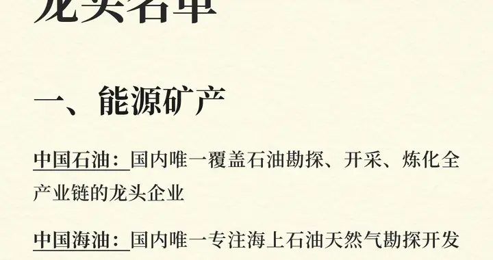 战略资源！A股“唯一性”龙头全名单，收藏这篇就够了