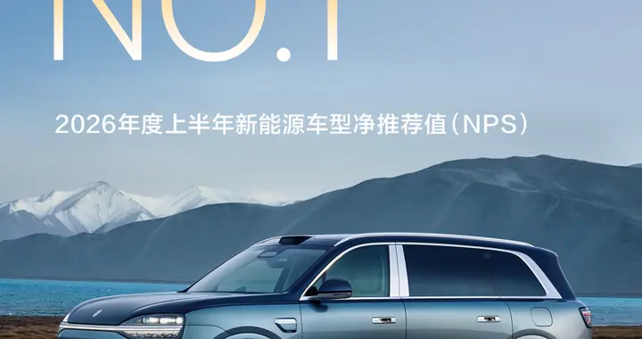 问界M9/M8双双获杰兰路NPS第一底层密码 赛力斯智能安全不可或缺