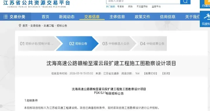G15沈海高速赣榆至灌云段四改八扩建工程即将启动
