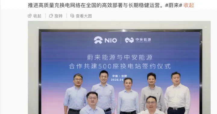 蔚来能源携手中安能源布局500座换电站 全国补能网络建设提速
