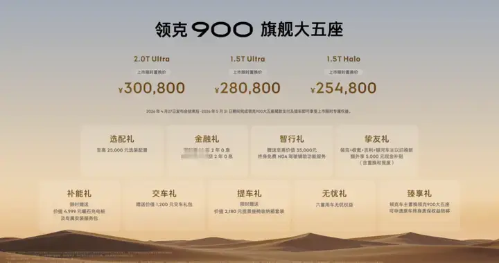 25.48万起，领克900大五座上市：家用、商务、户外一车通吃