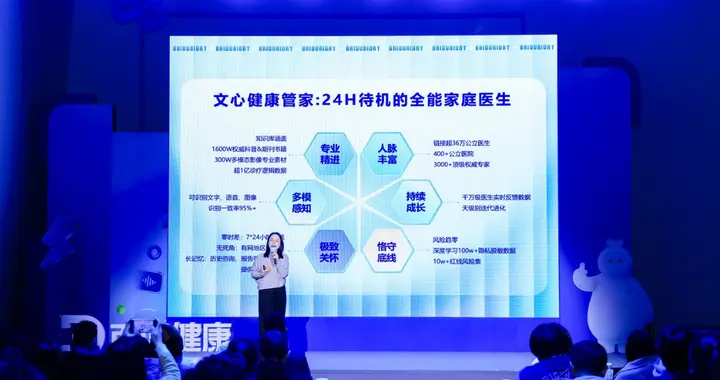 百度文心健康管家发布，定位于24小时待机的“全能家庭医生”