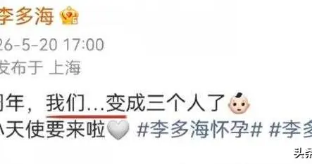 42岁李多海官宣怀孕，肚子已显怀，她和老公晒出孩子B超照片！
