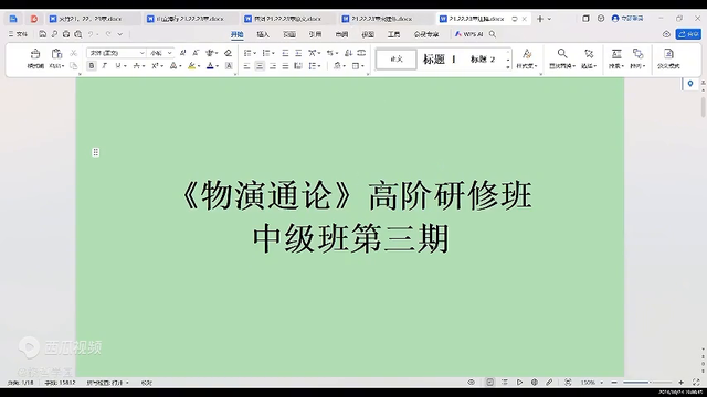 参加《物演通论》高阶研修班究竟有什么用？