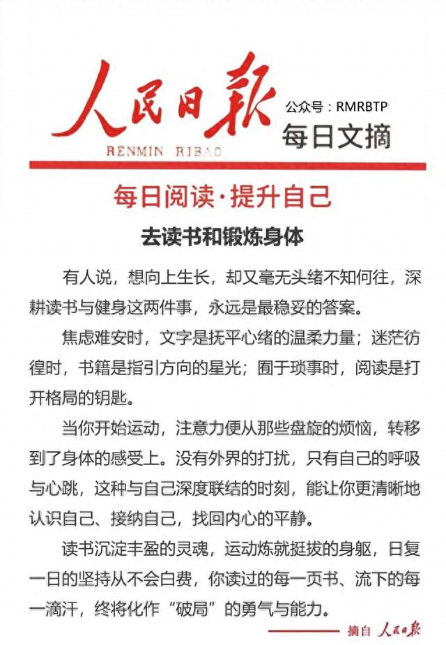 多读书和锻炼自己的身体，不会有什么坏处？