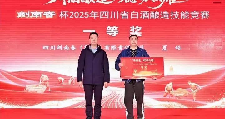 从“手艺”到“守艺”赛场背后 剑南春如何培养一代又一代酿酒匠人