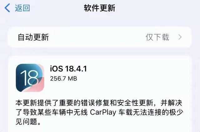 续航回暖了？信号也稳了？老机型更新IOS 18.4.1必看