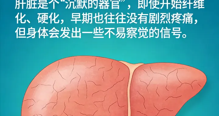 肝开始变硬的 6 大征兆！千万别大意