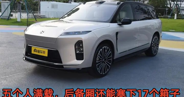 五个人满载，后备厢还能塞下17个箱子——ES8五座版到底有多大？