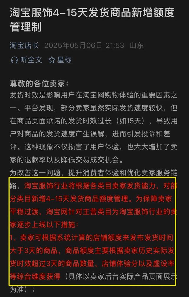 再见了，超长预售，淘宝已经出手