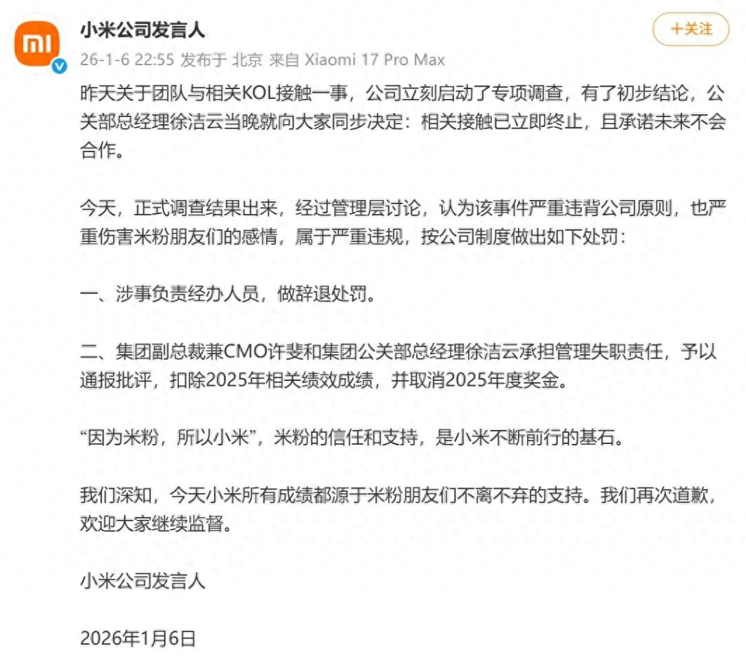 小米公关到底是“拉”还是“夯”？