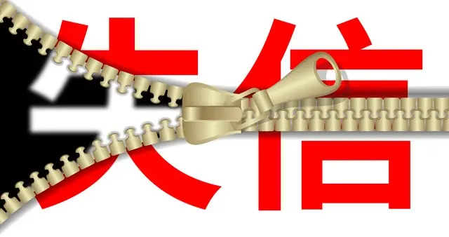 850万失信者的重生机会！4月1日起，信用新规正式生效