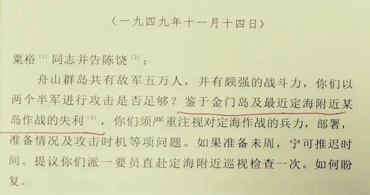 在《毛泽东军事文集》中，金门战役所带来的渡海作战焦虑有哪些？