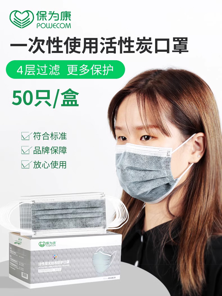 一次性口罩四层活性炭防飞沫