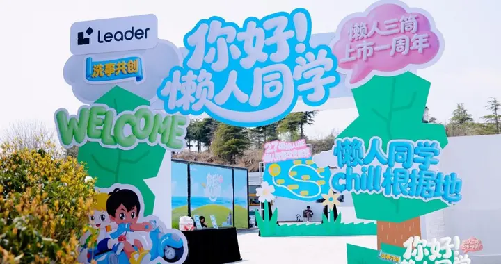 上市1周年，Leader统帅三筒收获40万用户家庭信赖