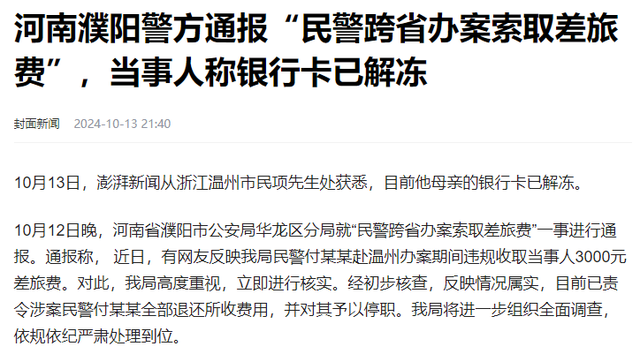 河南濮阳民警跨省办案风波：程序正义与未成年人权益保护的审视