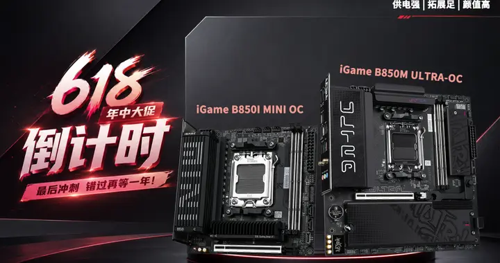 618装机狂欢！七彩虹主板限时特惠，12期免息加晒单返好礼