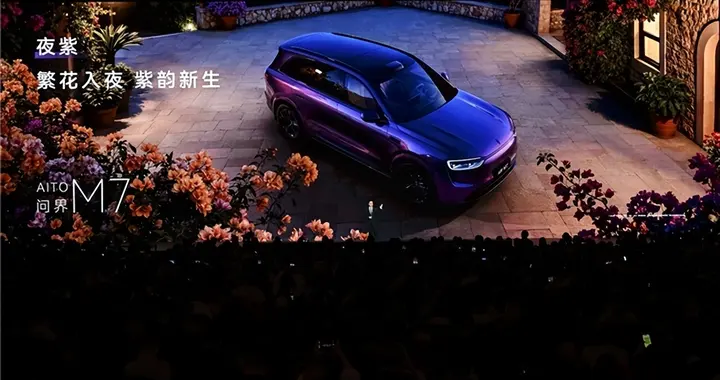 幸福更多彩！全新问界M7焕新夜紫色，为出行注入浪漫格调