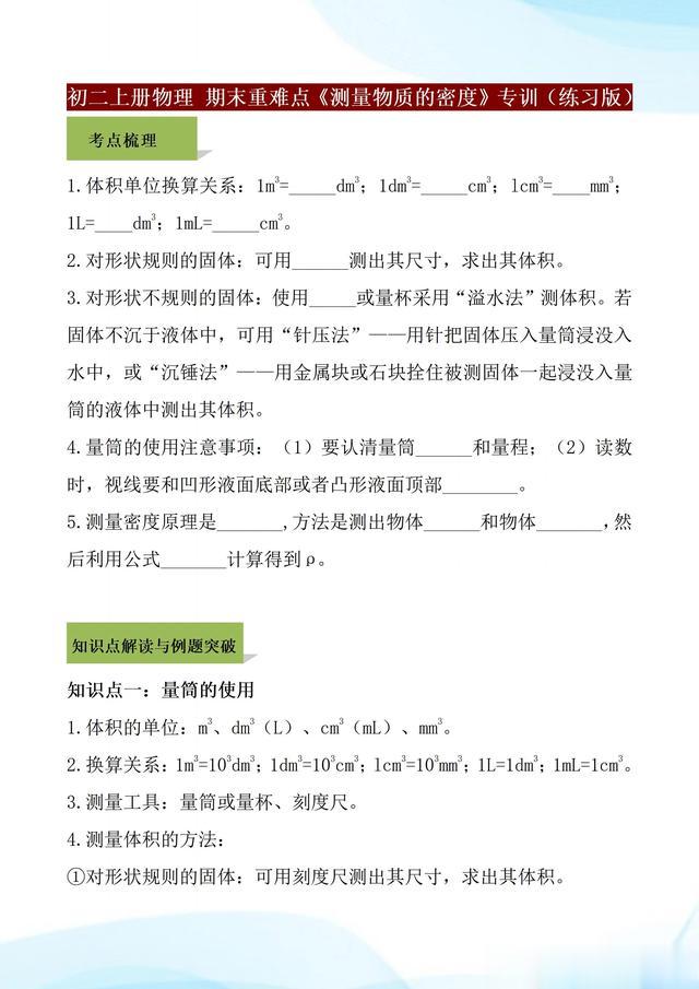 初二上册物理，一次性攻克期末考试重难点《测量物质的密度》专训