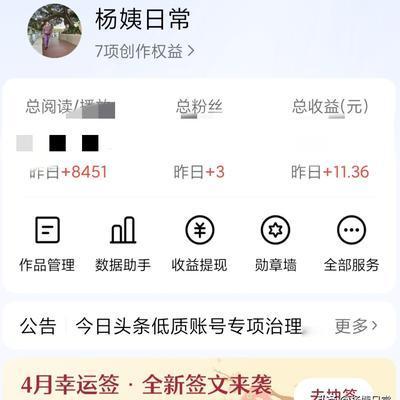 杨姨日常：头条突然给我一个大惊喜！连我自