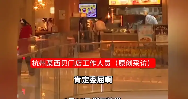 西贝将关102家门店，杭州门店员工：感觉很委屈！
