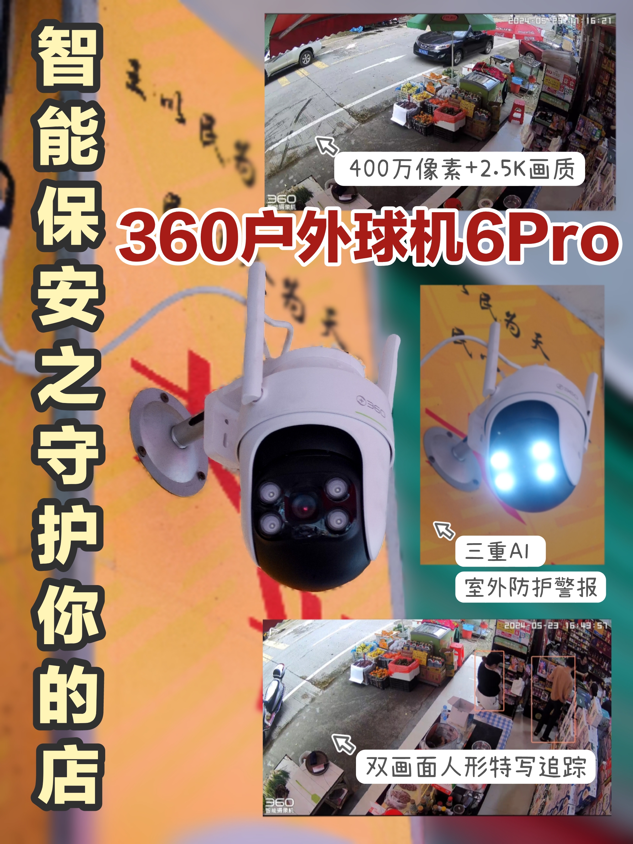 智能监控，帮你护店！