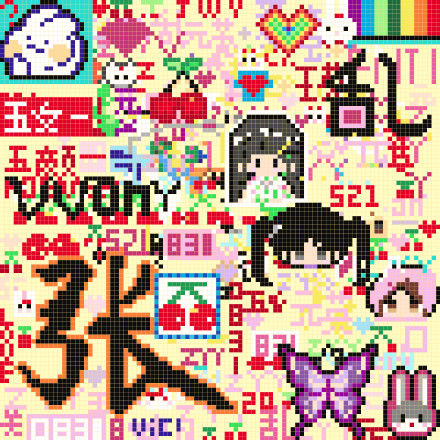 520的浪漫，从一颗颗拼豆开始！速戳加入  ，拼出对 的最佳告白，有机...
