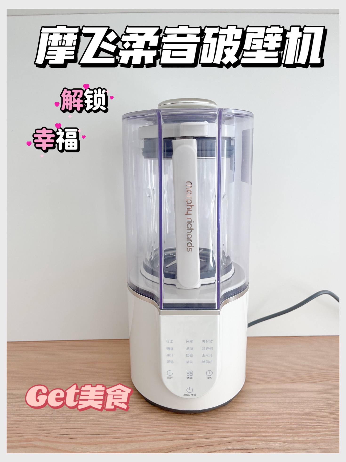 静音破壁机，建议人手一个