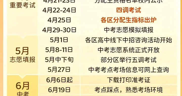 定了！2026武汉中考时间表出炉，这些关键节点千万别错过！