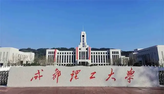 四川高校排名洗牌：成理第7，西南医科大升至第18，阿坝师院第33