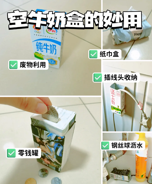 喝完的“旧牛奶盒”别扔掉！跟着老妈学改造，妙用实在是太多了！