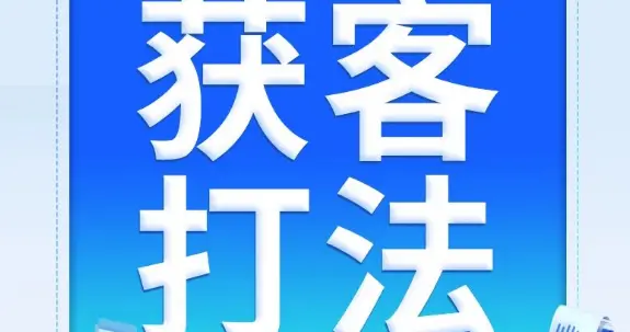 三招筛掉同行，减少无效流量