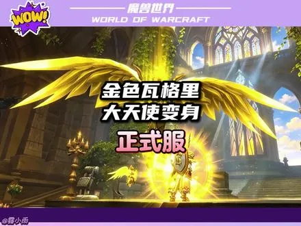 大领主又上大分了: 10秒解锁金色天使姐姐两种变身形态。