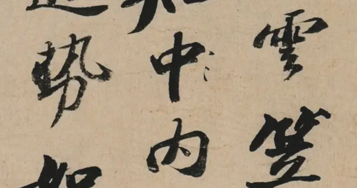 李白气骨，苏轼墨韵：苏轼《李白仙诗卷》双绝合璧