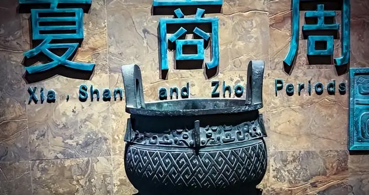 我国历史有长达一千多年的空白期，没有史料记载，期间发生了什么