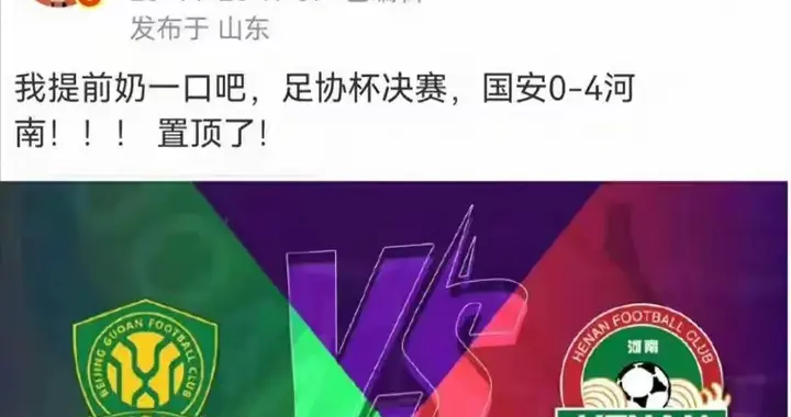 徐江又一次大放厥词，他说国安必定零必四河南，这次要不要跳河