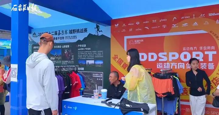 2026年“运动之城 活力石家庄” 户外休闲系列活动精彩启幕 ！