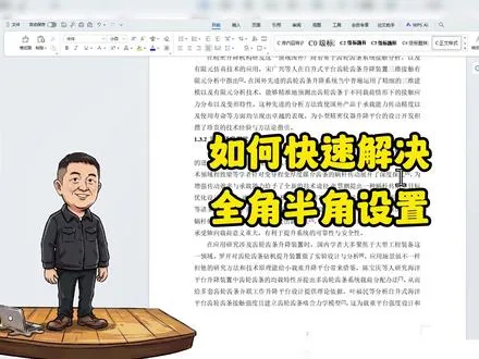 如何快速解决全角半角设置
