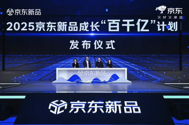史上最大投入！京东“百千亿”助力新品，App增设“新品”入口