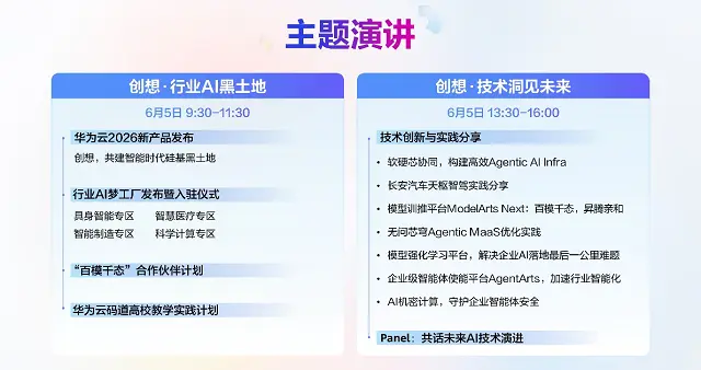 华为云新品即将揭晓，Agentic AI基础设施要变天