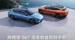 阿维塔06T正式上市，限时权益后21.59万元起