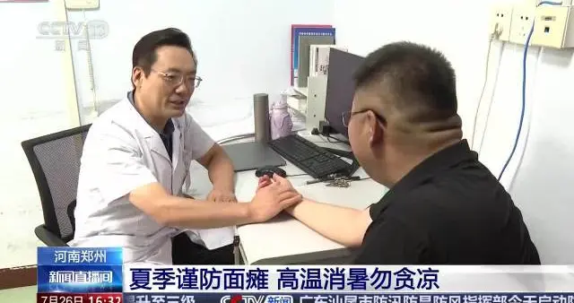 夏季高发！郑州男子大量喝冰啤、开窗睡觉，一觉醒来突发面瘫