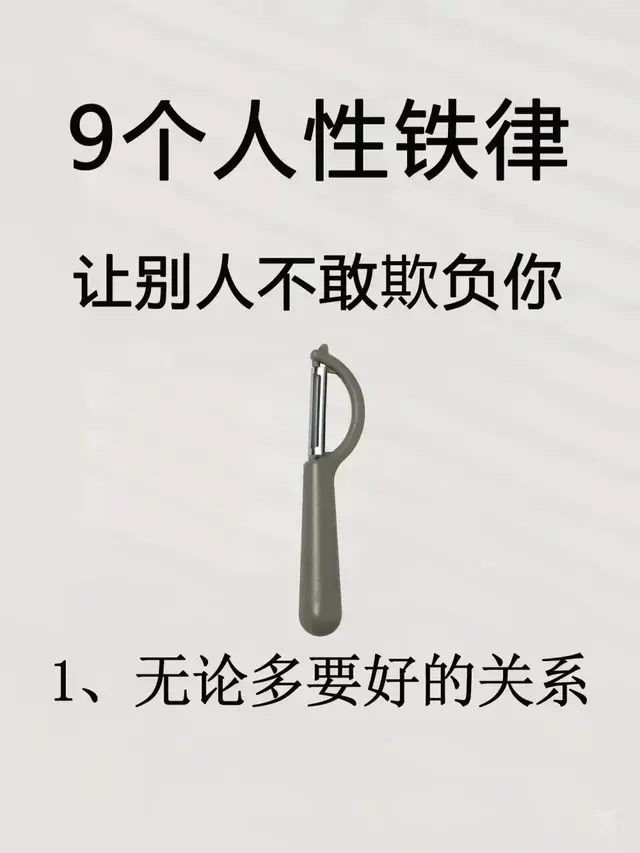 别人不敢欺负你的人性铁律，推荐一个聊天话术，让你巧妙达到诉求