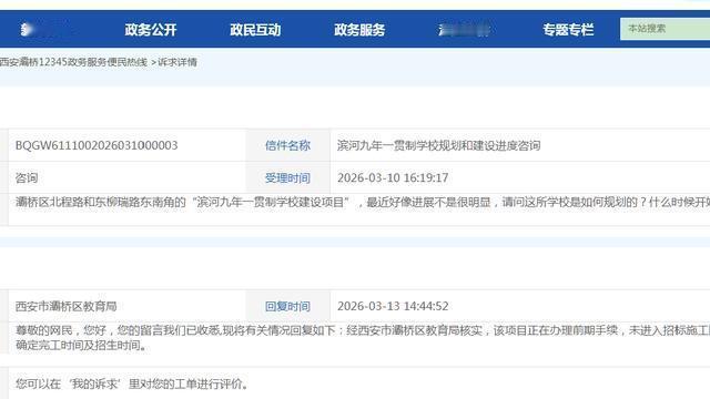 帆歌笑：官方回复！西安这所备受瞩目的九年