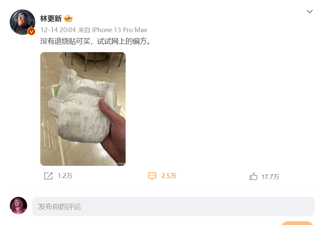 林更新晒纸尿裤照，评论区绝了，九亿少女们的乐趣就是怼正主吧