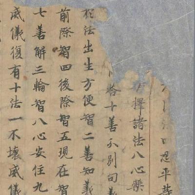 雲雾中山人：唐 佚名《月灯三昧经手稿》纸