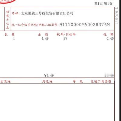 北京游俑：最近坐地铁想开个发票，没想到一
